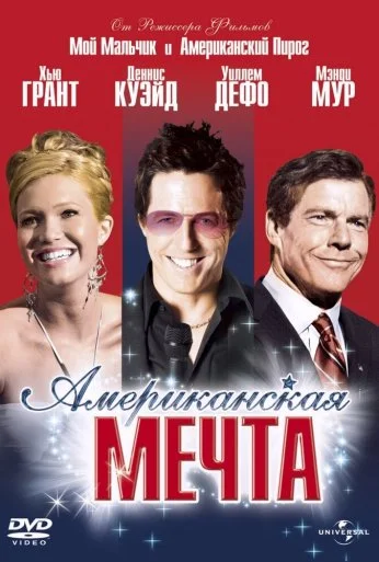 Американская мечта (2006) онлайн бесплатно